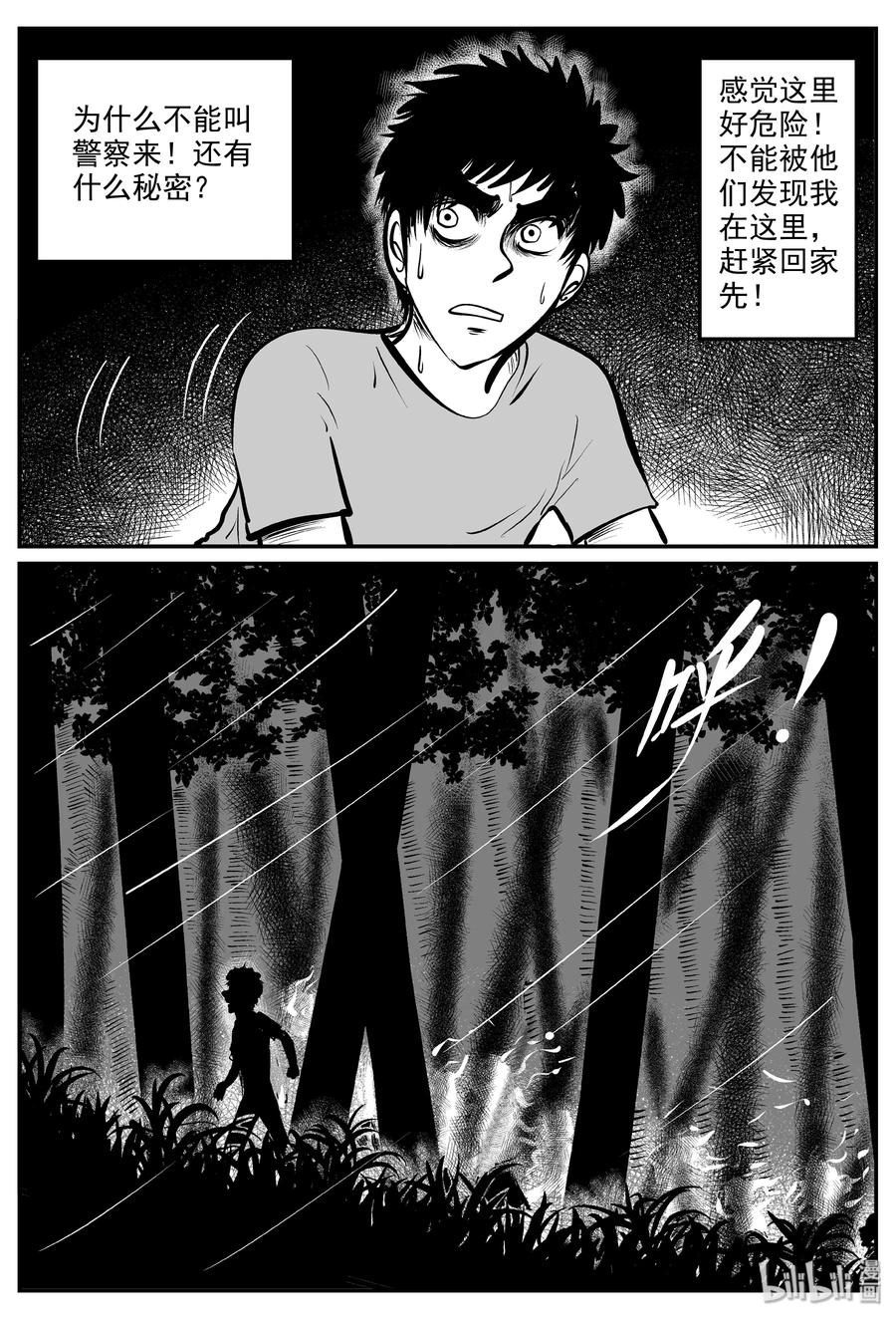小智怪谈 322 谜岛（6） 第26页
