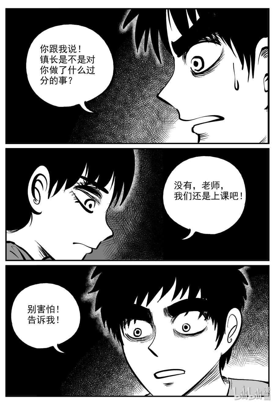 小智怪谈 322 谜岛（6） 第9页