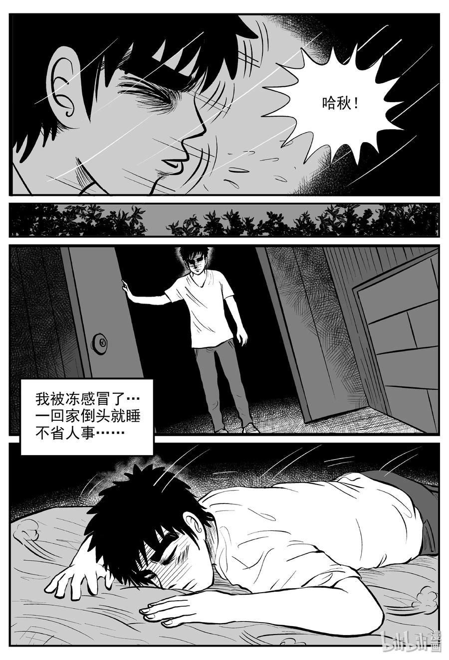 小智怪谈 322 谜岛（6） 第5页