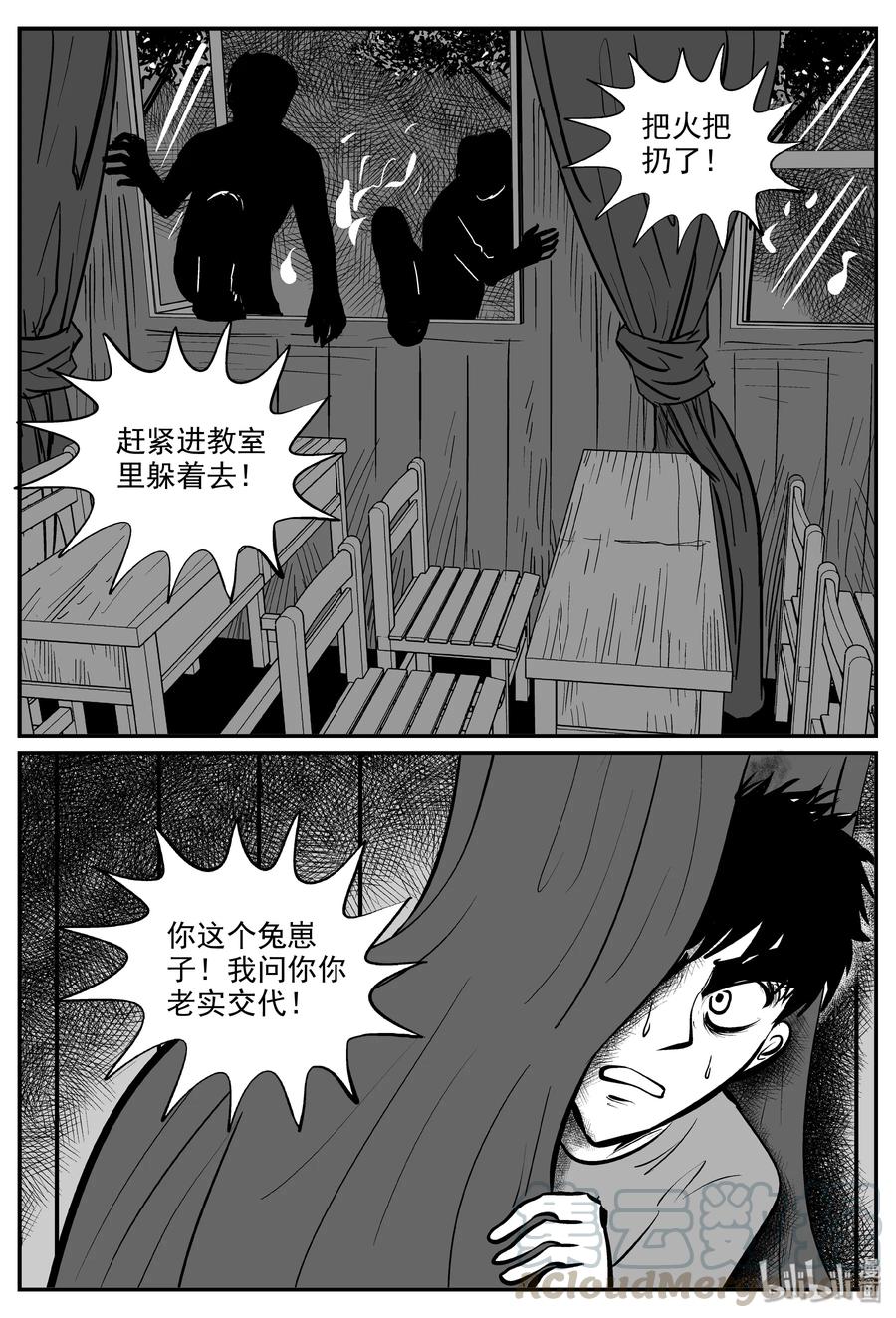 小智怪谈 322 谜岛（6） 第19页