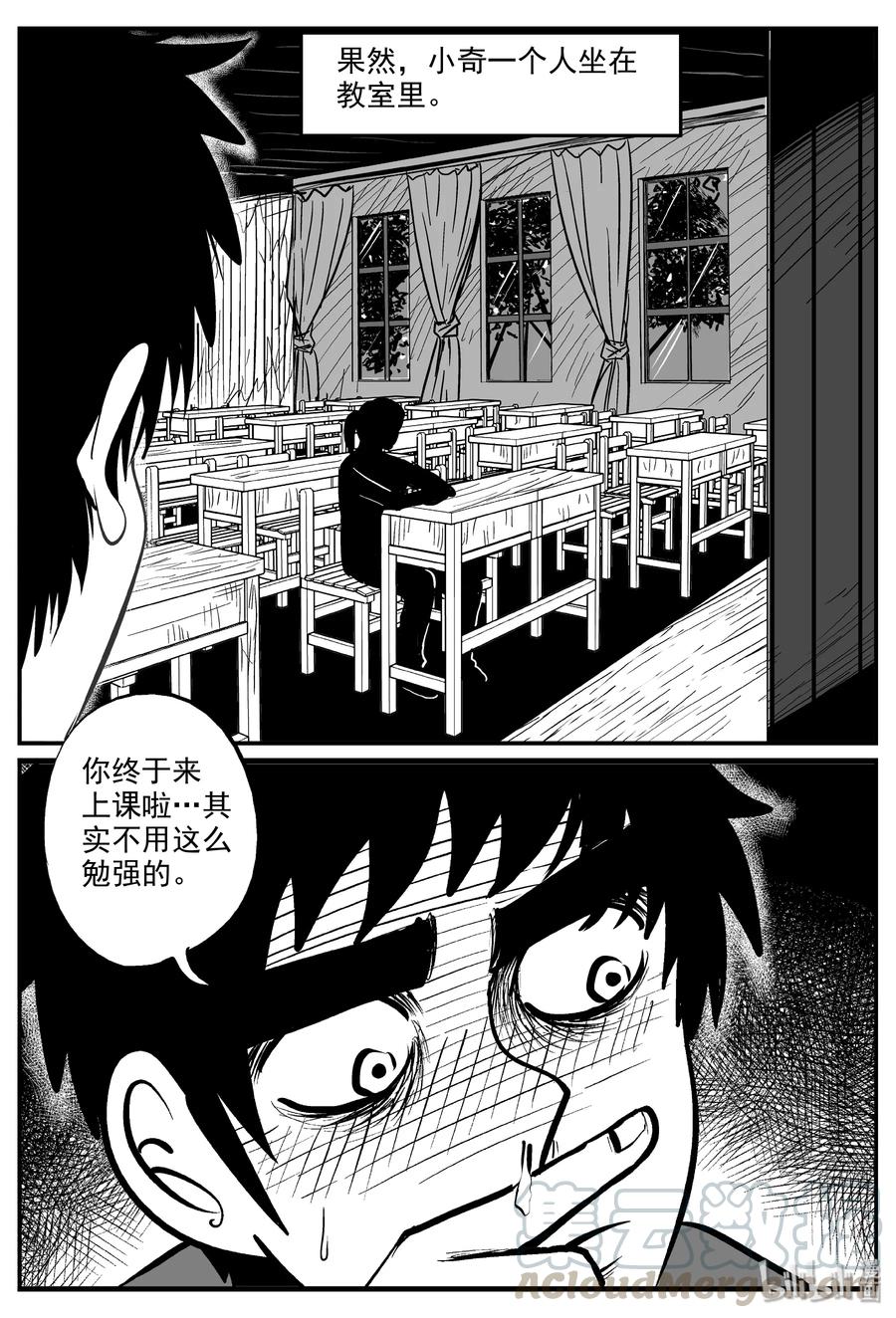 小智怪谈 322 谜岛（6） 第7页