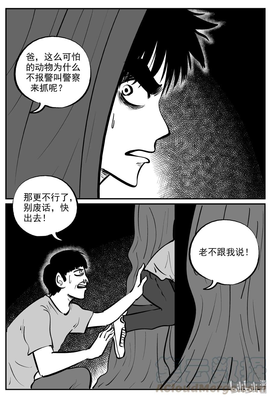小智怪谈 322 谜岛（6） 第25页