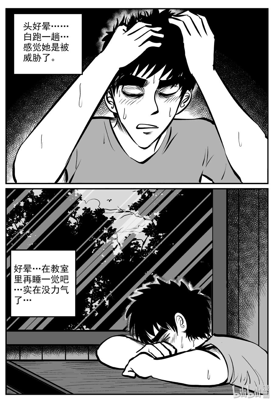 小智怪谈 322 谜岛（6） 第11页
