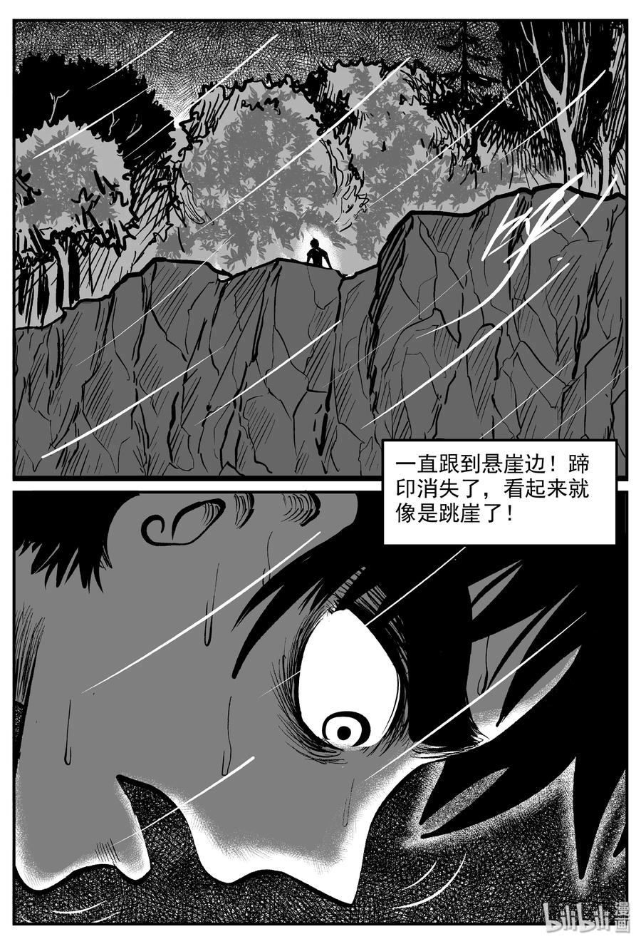 小智怪谈 322 谜岛（6） 第3页