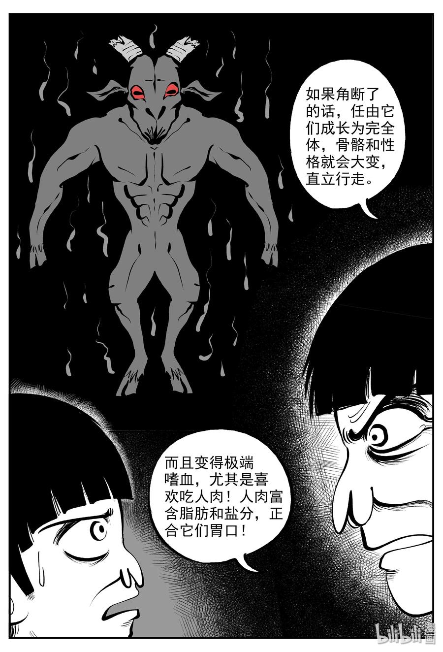 小智怪谈 322 谜岛（6） 第23页
