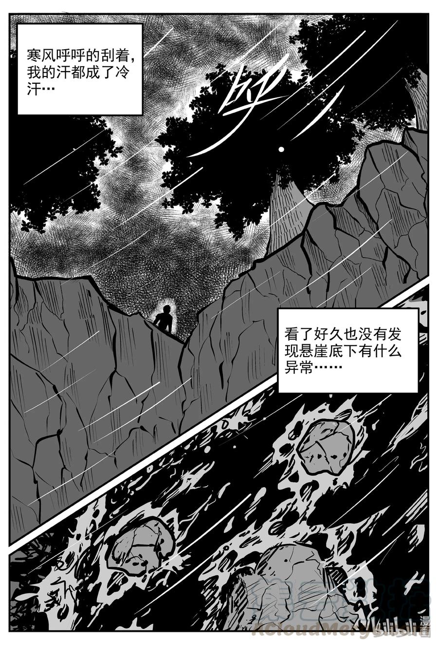 小智怪谈 322 谜岛（6） 第4页