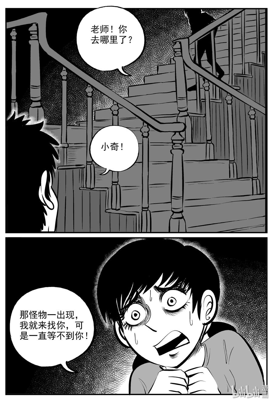 小智怪谈 323 谜岛（7） 第3页