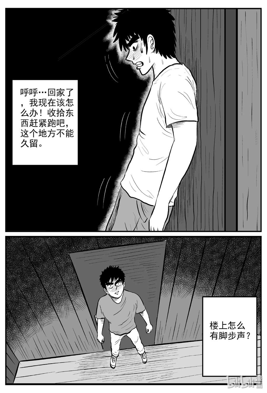 小智怪谈 323 谜岛（7） 第2页
