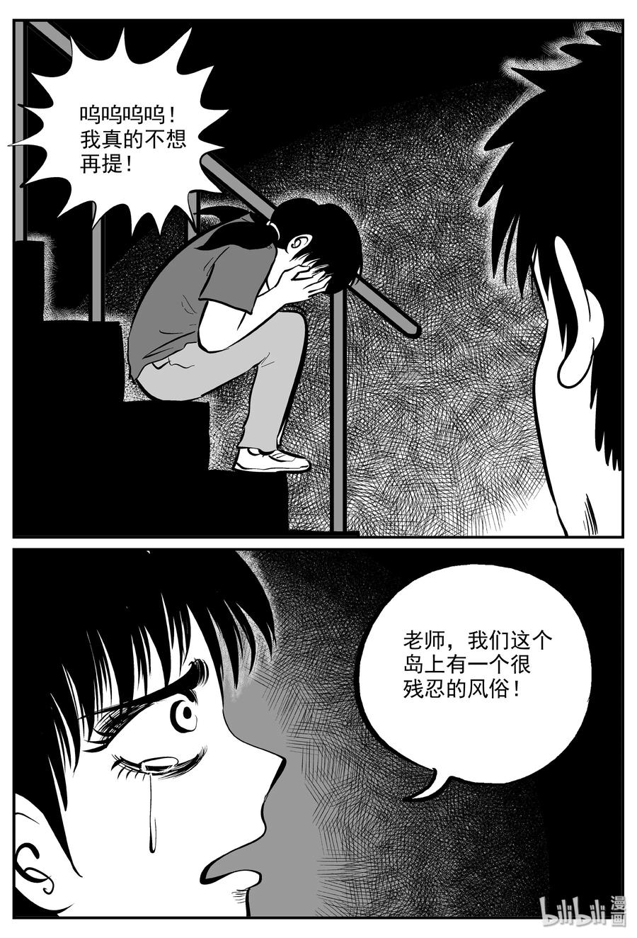 小智怪谈 323 谜岛（7） 第5页