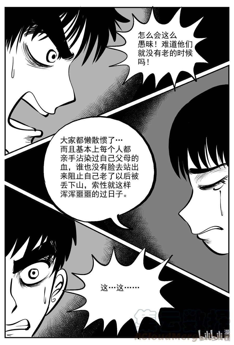 小智怪谈 323 谜岛（7） 第10页