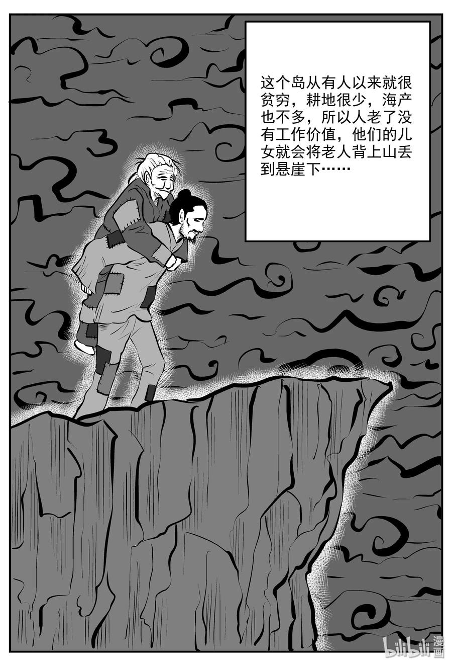 小智怪谈 323 谜岛（7） 第6页