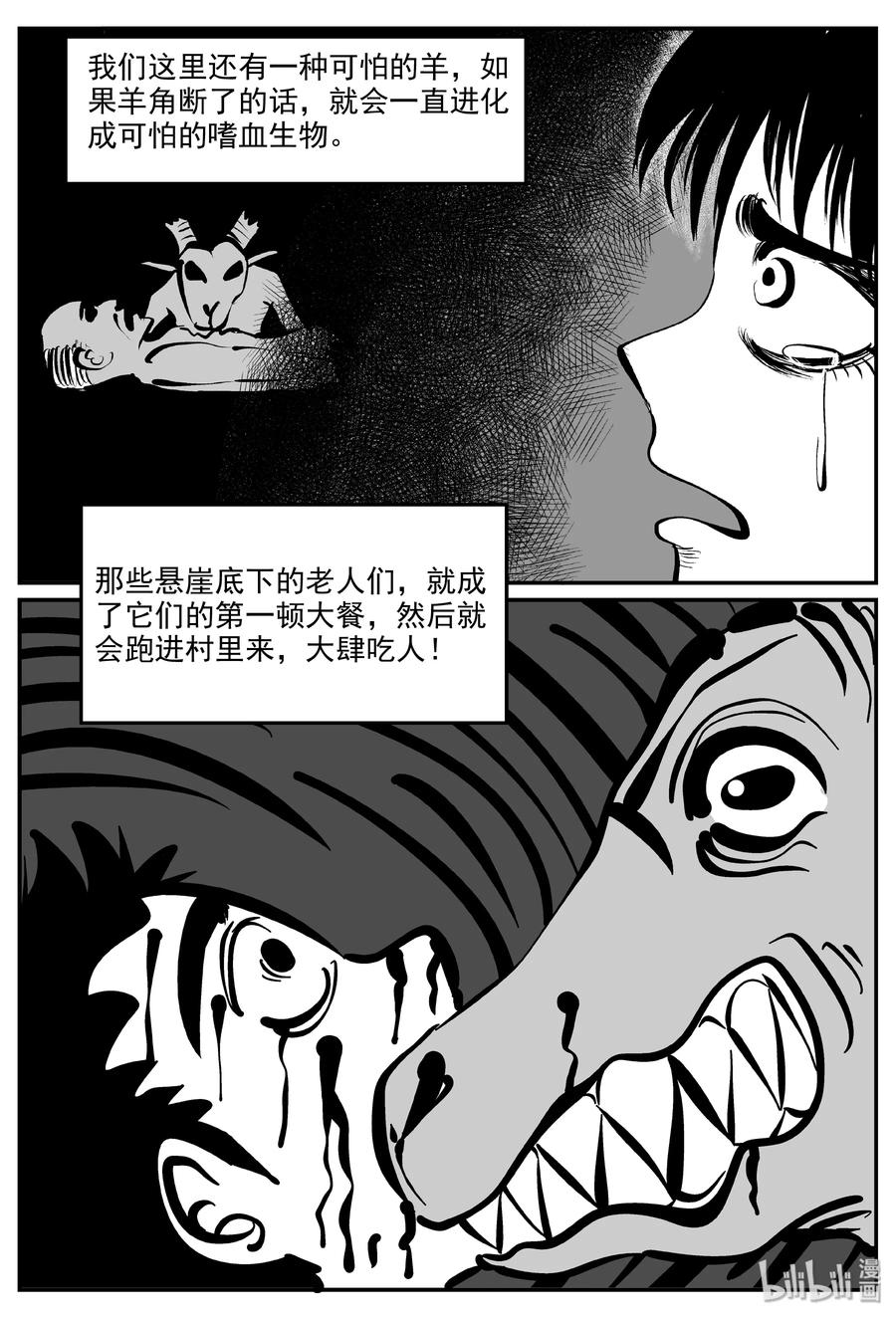 小智怪谈 323 谜岛（7） 第11页