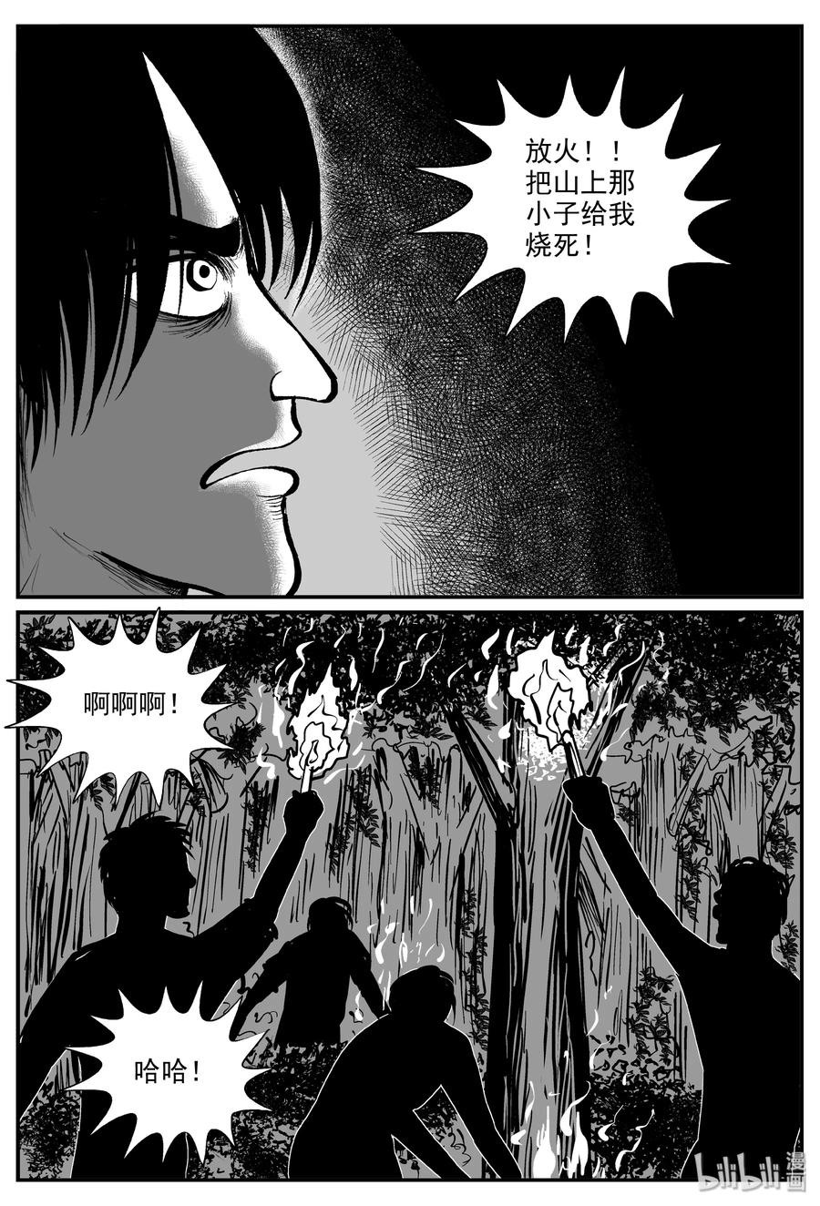 小智怪谈 323 谜岛（7） 第20页