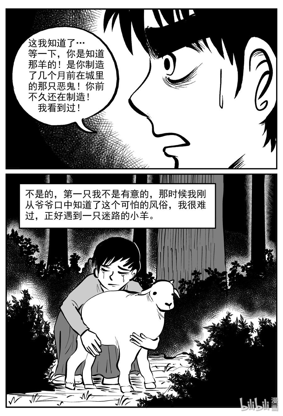 小智怪谈 323 谜岛（7） 第12页