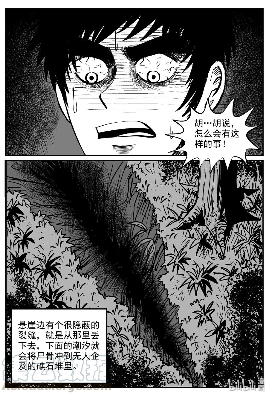 小智怪谈 323 谜岛（7） 第7页