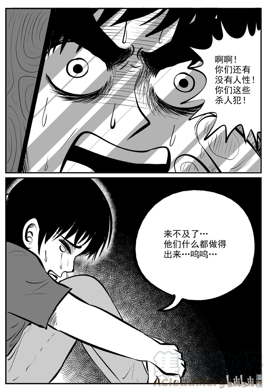 小智怪谈 323 谜岛（7） 第22页
