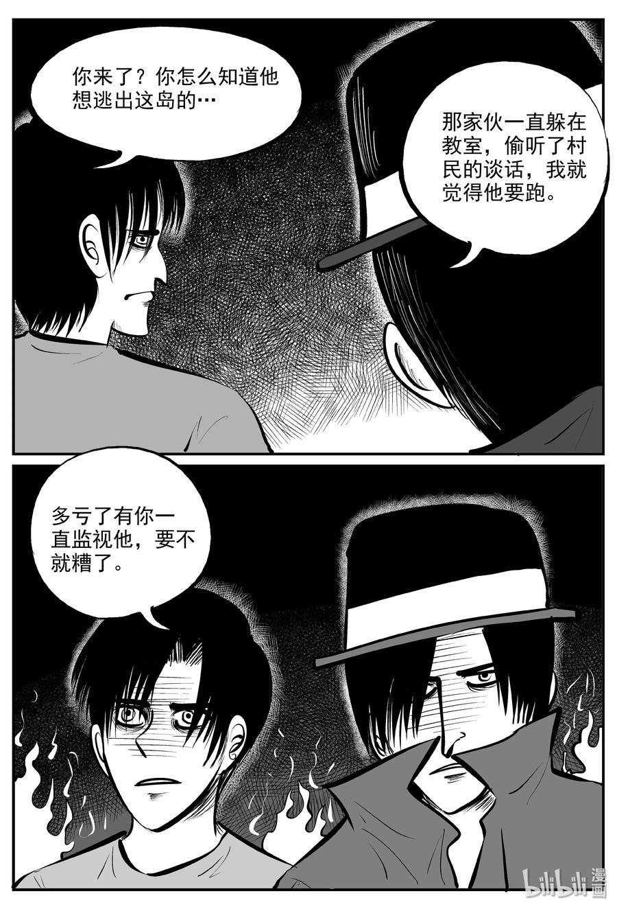 小智怪谈 323 谜岛（7） 第23页