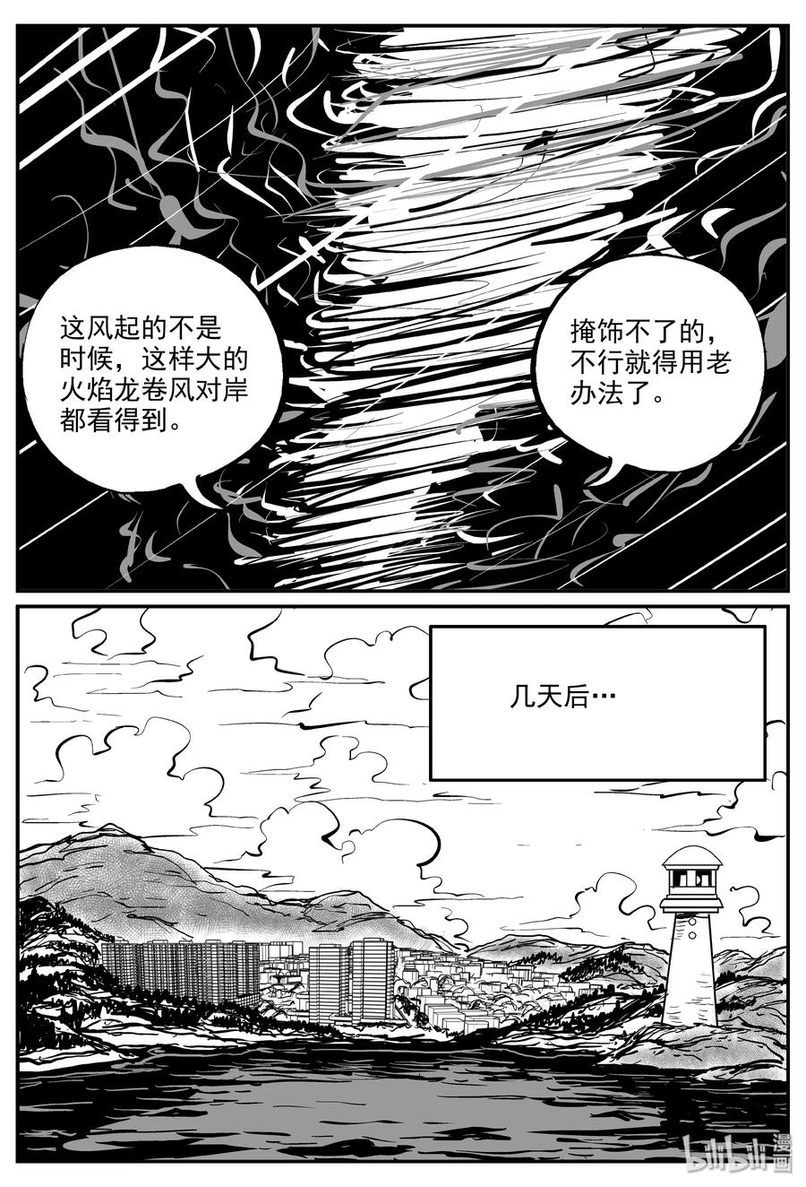 小智怪谈 323 谜岛（7） 第26页