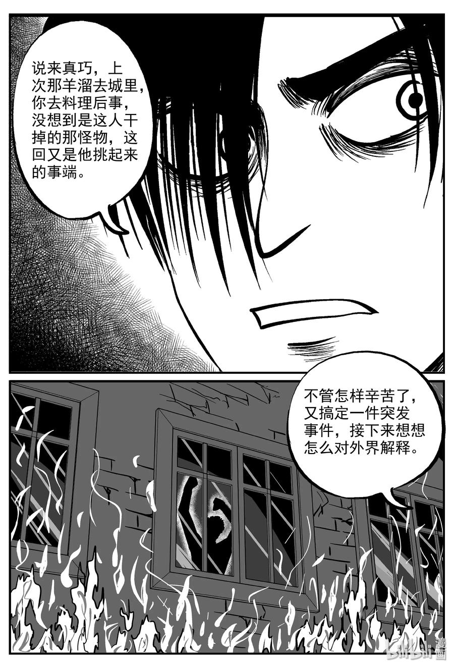 小智怪谈 323 谜岛（7） 第24页