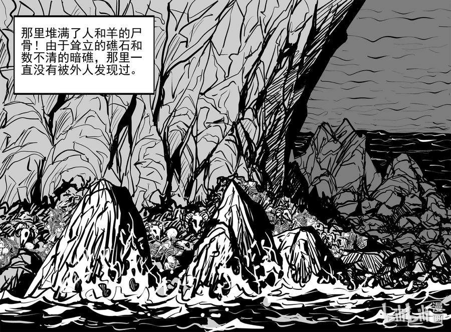 小智怪谈 323 谜岛（7） 第8页