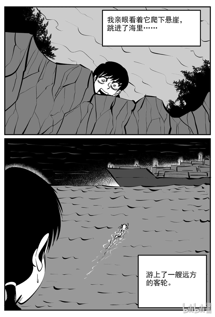 小智怪谈 323 谜岛（7） 第15页