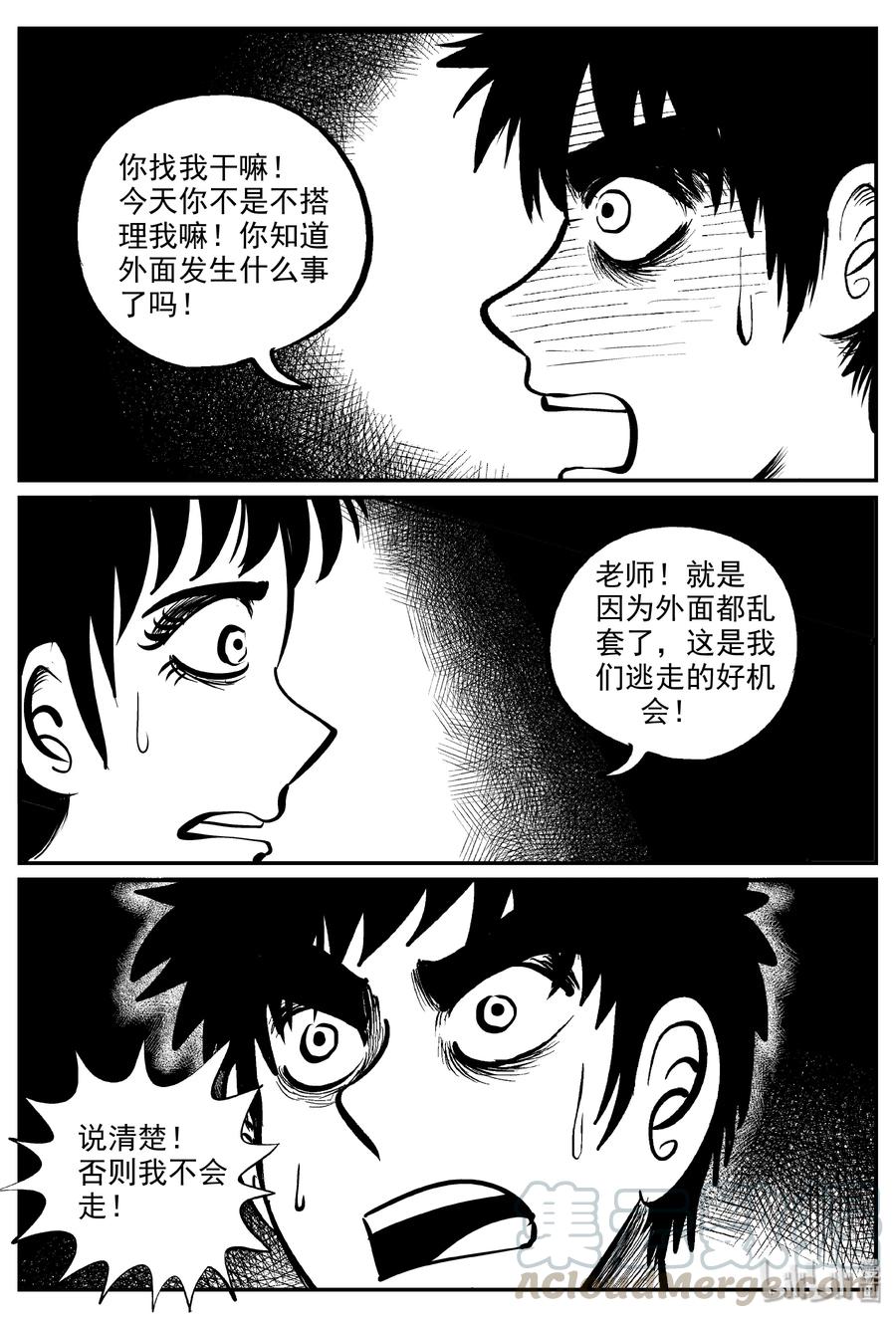小智怪谈 323 谜岛（7） 第4页