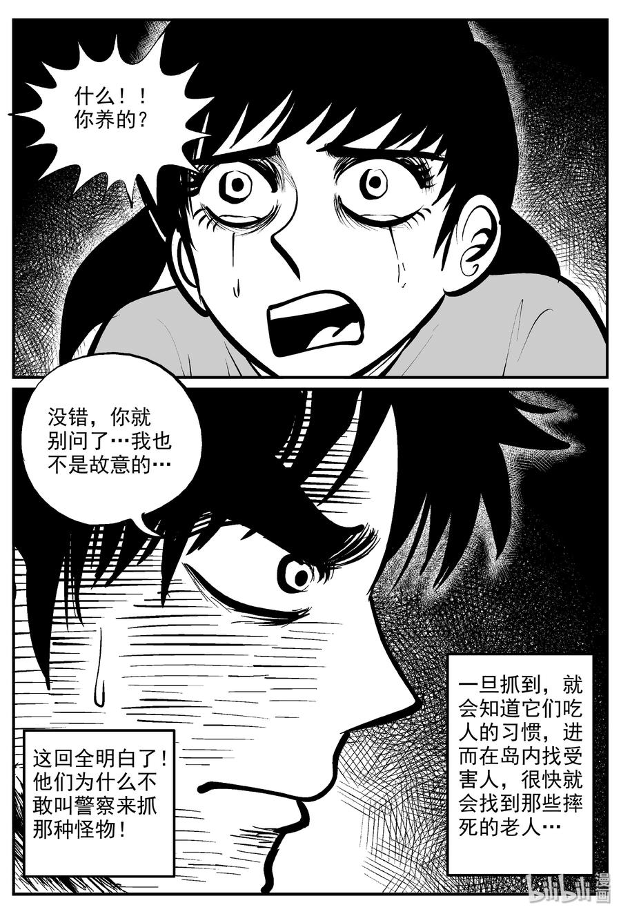 小智怪谈 323 谜岛（7） 第17页