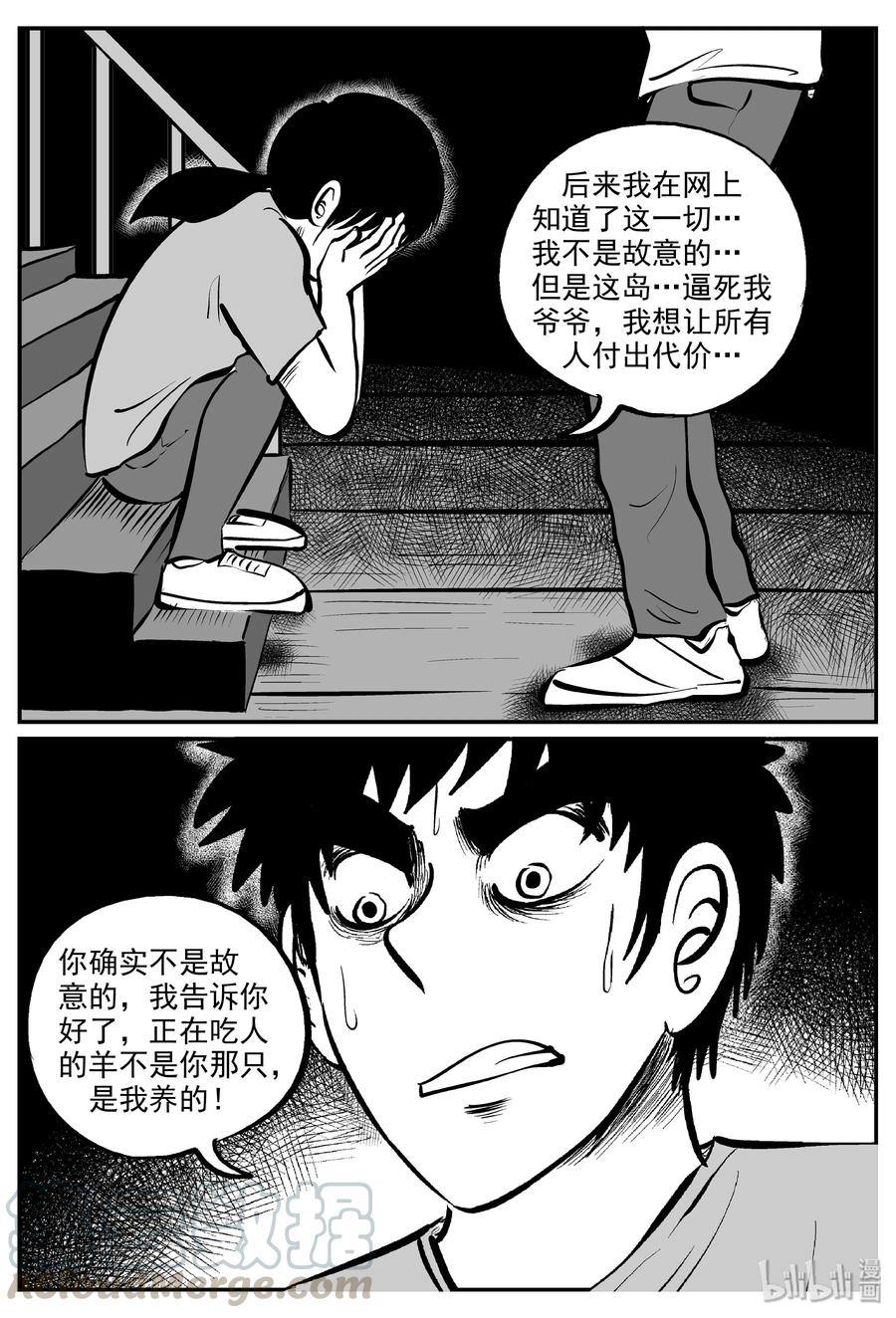 小智怪谈 323 谜岛（7） 第16页
