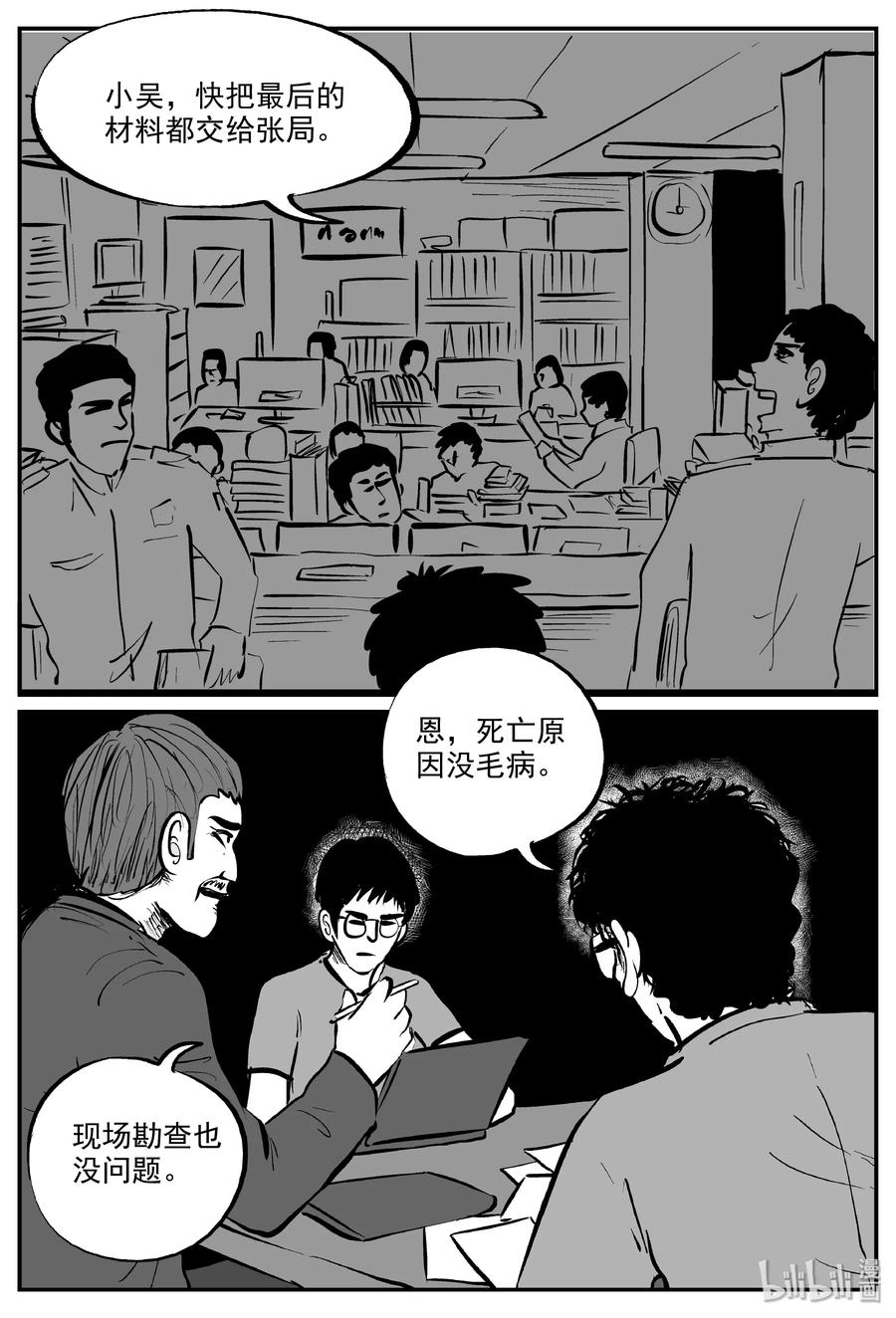 小智怪谈 323 谜岛（7） 第27页