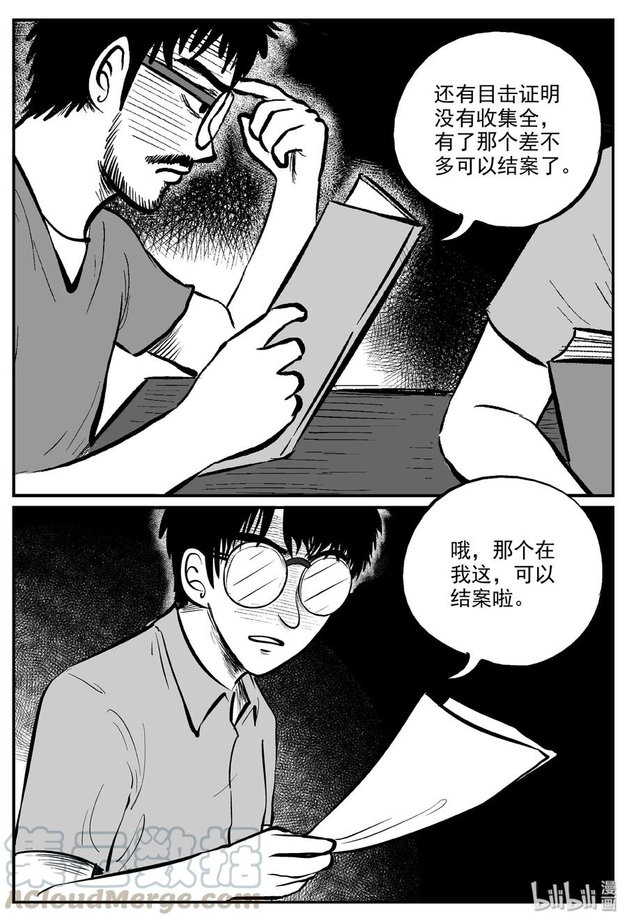 小智怪谈 323 谜岛（7） 第28页