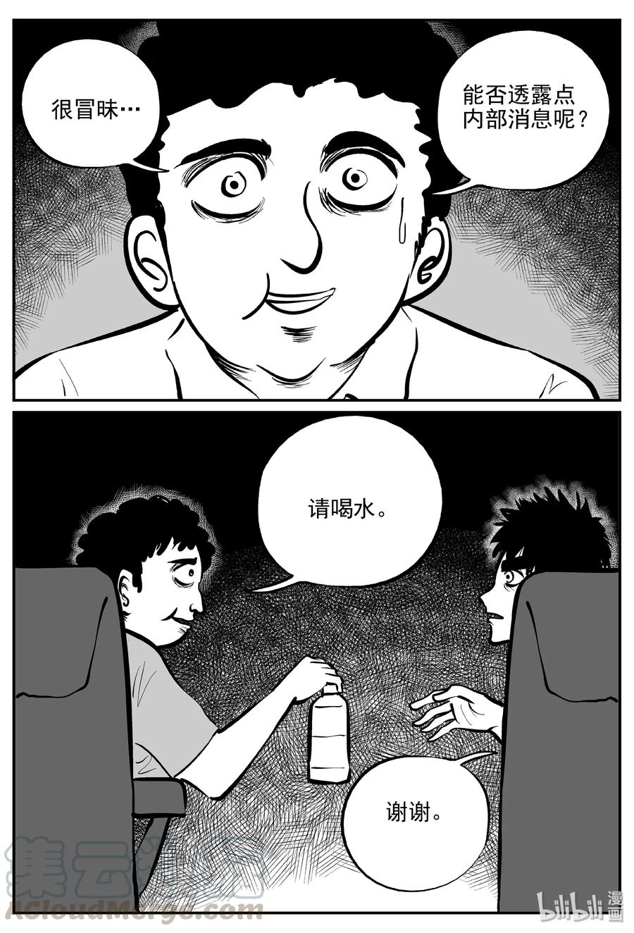 小智怪谈 324 业火之车（1） 第21页