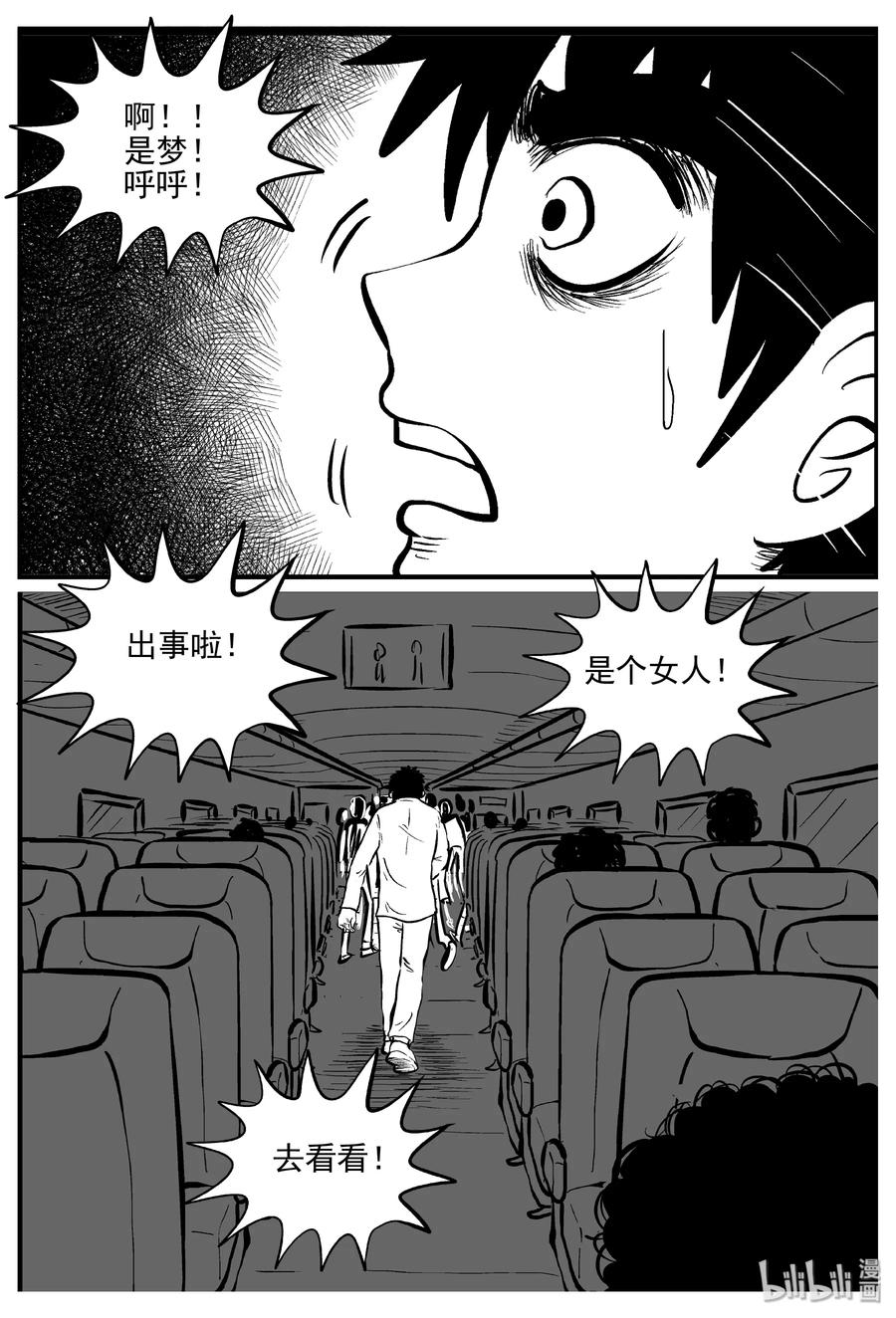 小智怪谈 324 业火之车（1） 第11页