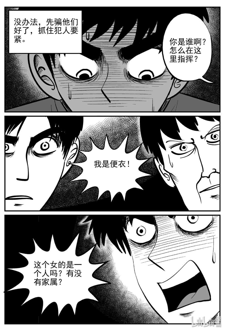 小智怪谈 324 业火之车（1） 第16页