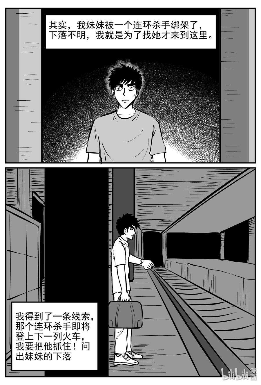 小智怪谈 324 业火之车（1） 第2页
