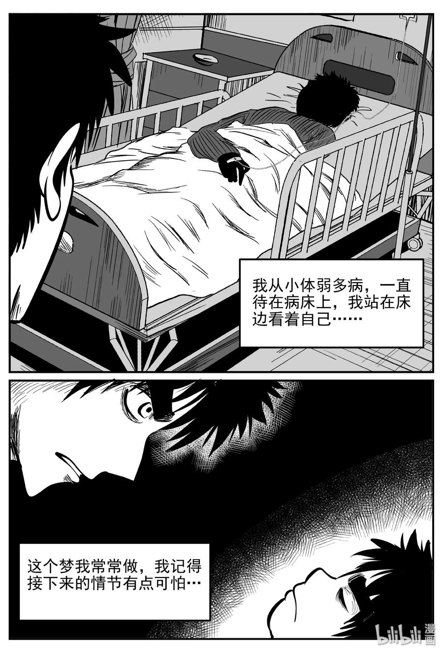 小智怪谈 324 业火之车（1） 第7页