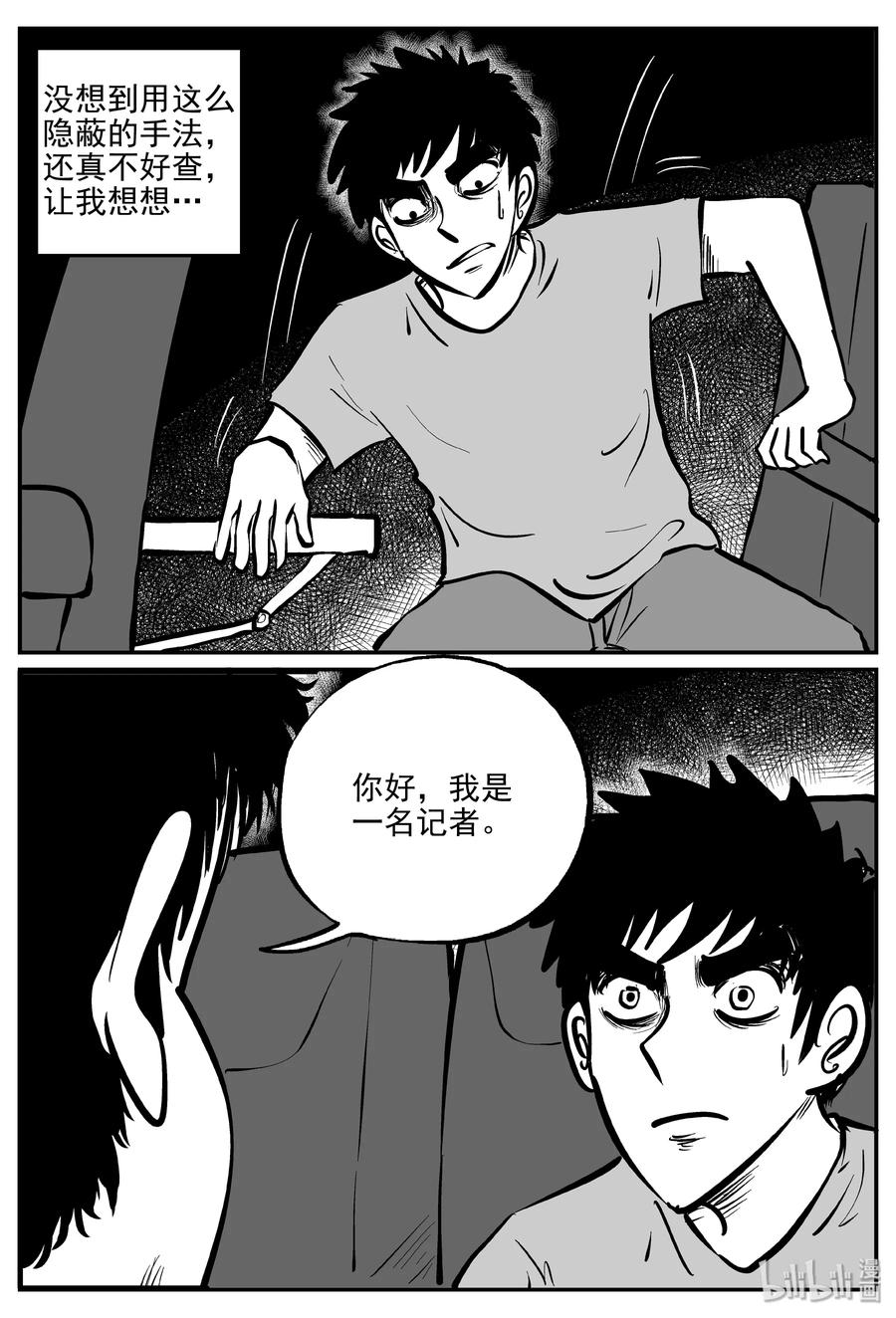 小智怪谈 324 业火之车（1） 第20页