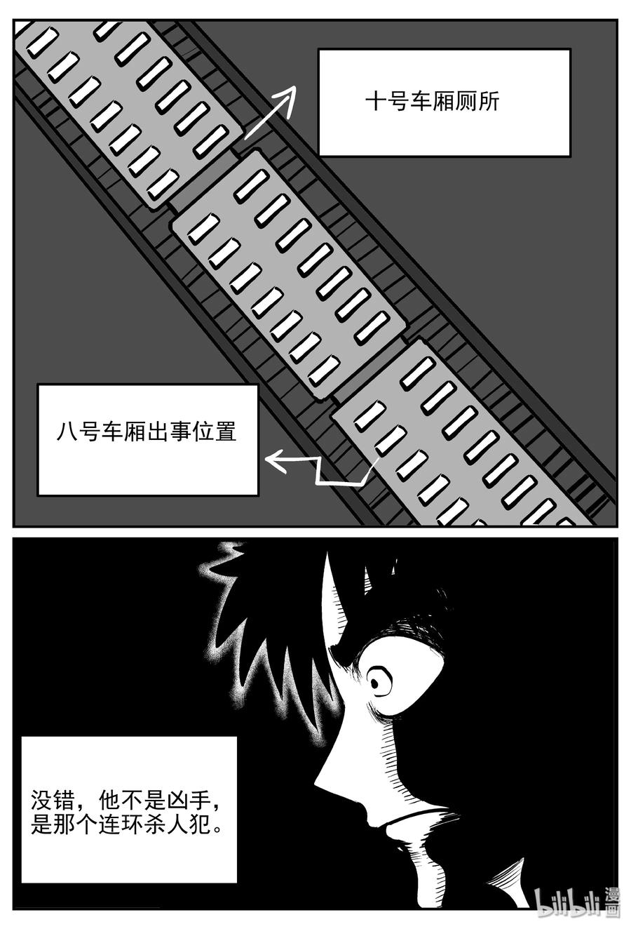 小智怪谈 324 业火之车（1） 第19页