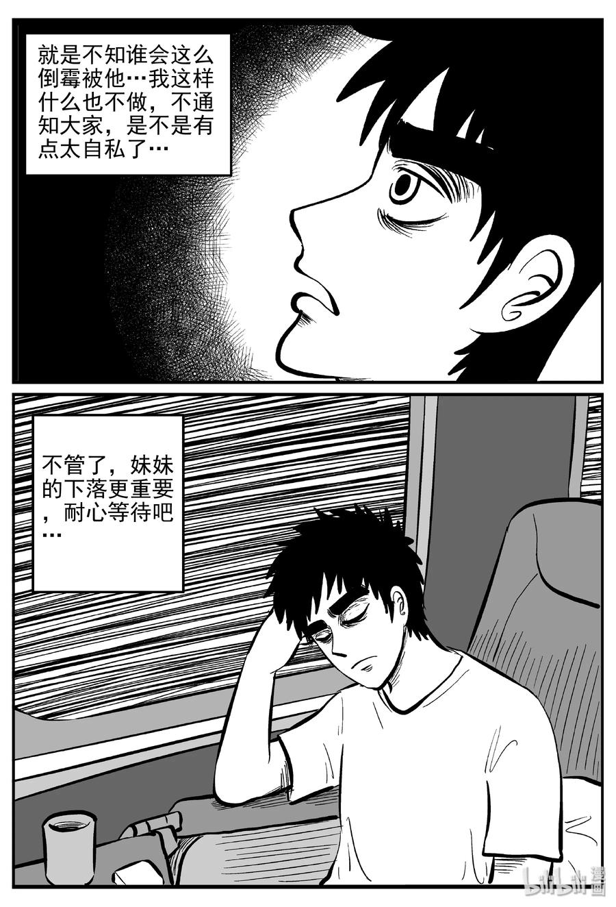 小智怪谈 324 业火之车（1） 第5页