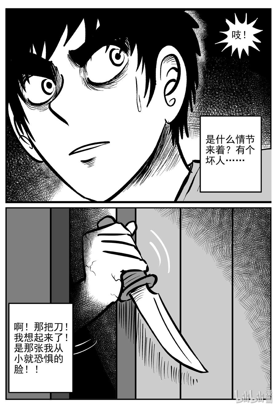 小智怪谈 324 业火之车（1） 第8页