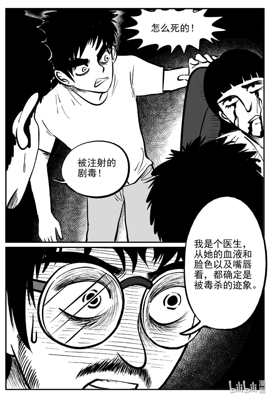 小智怪谈 324 业火之车（1） 第14页