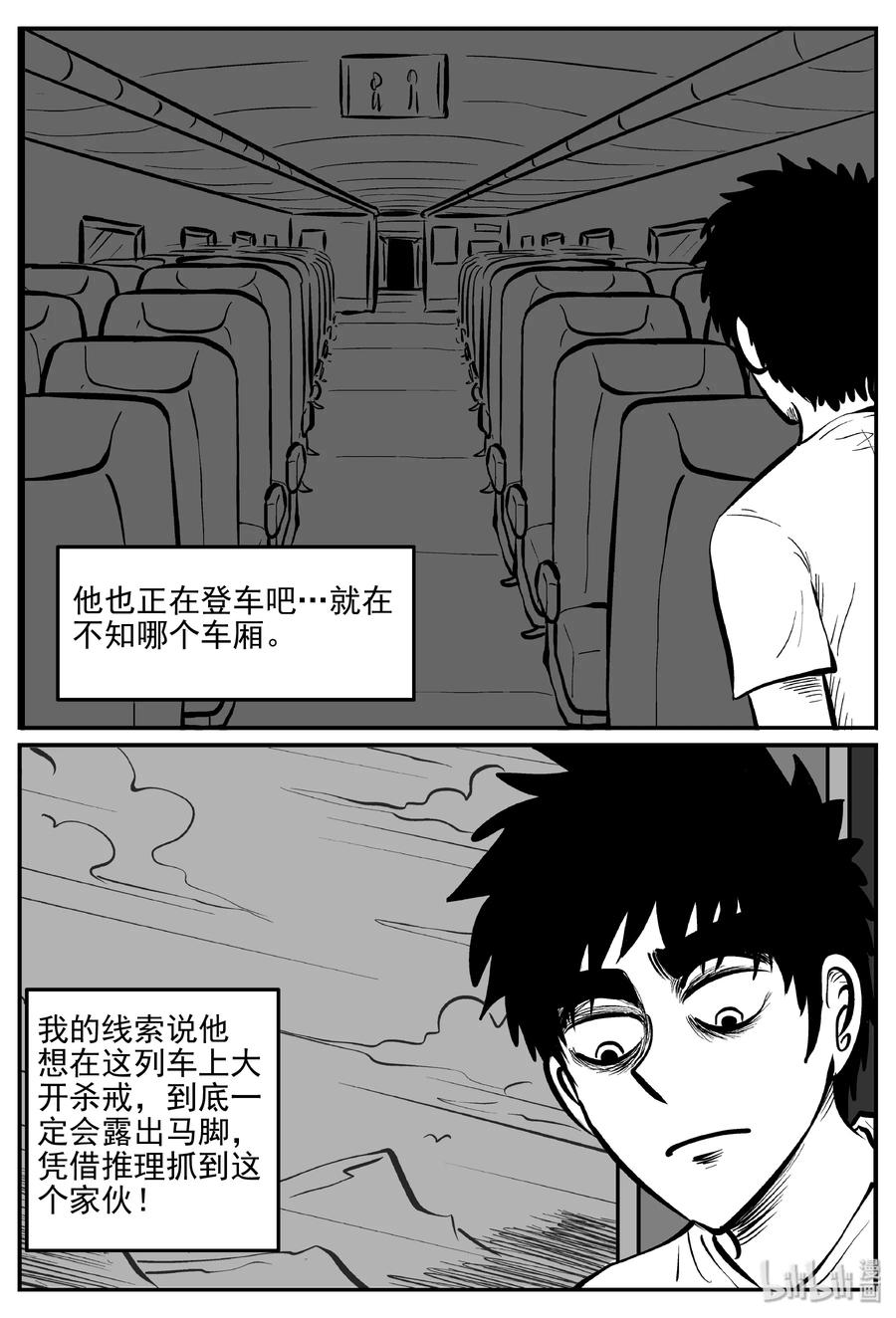 小智怪谈 324 业火之车（1） 第4页