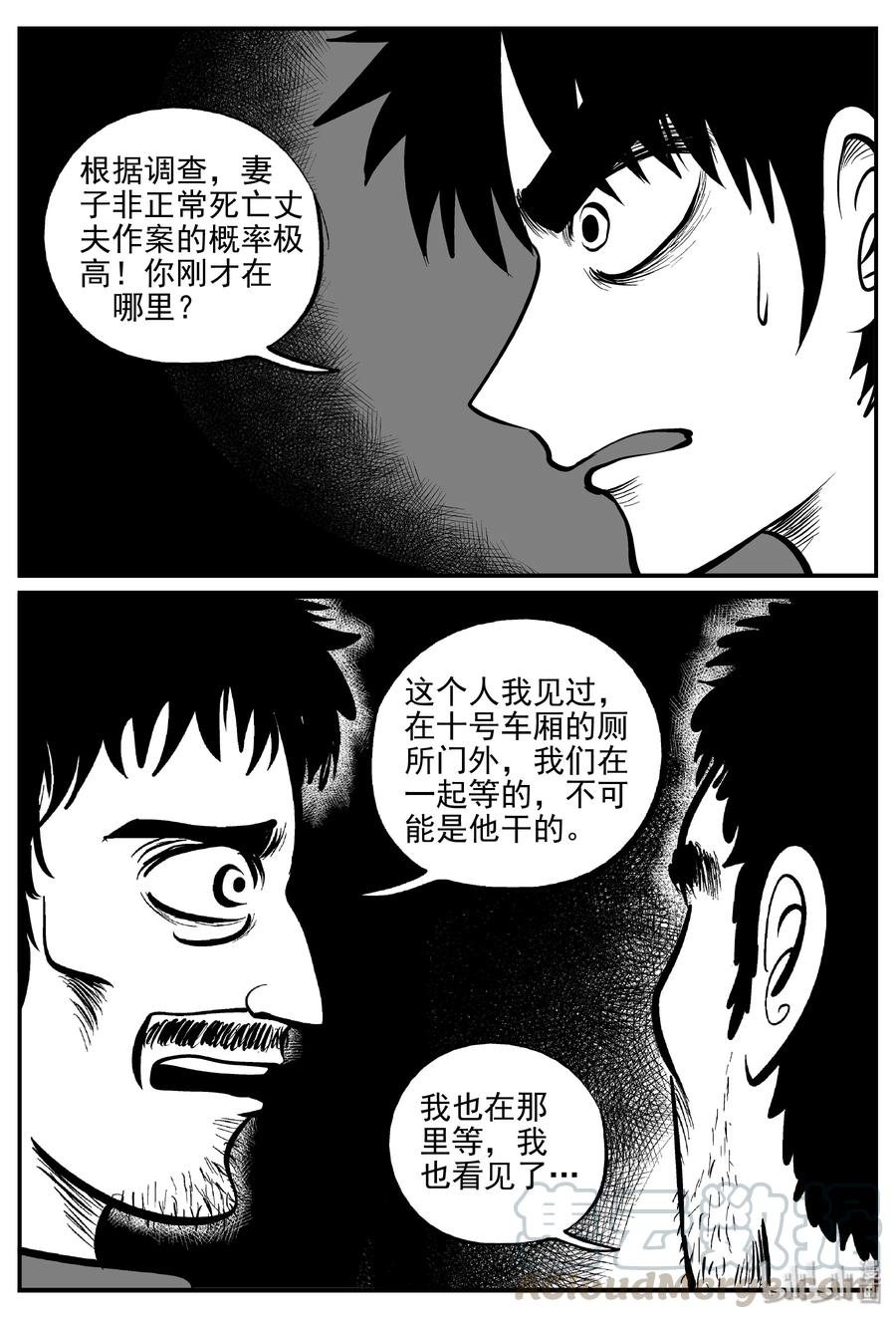 小智怪谈 324 业火之车（1） 第18页