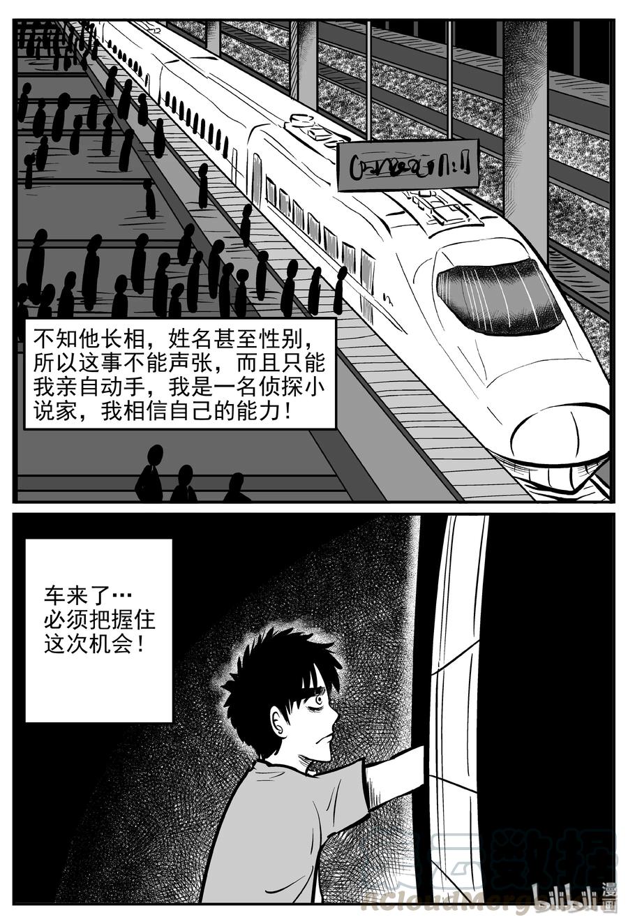 小智怪谈 324 业火之车（1） 第3页