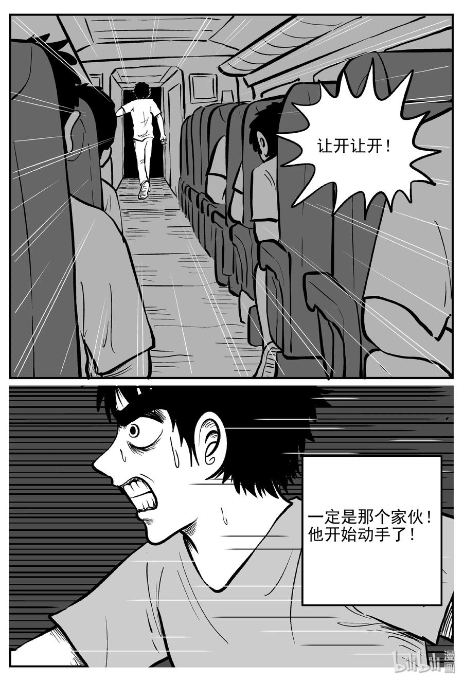 小智怪谈 324 业火之车（1） 第13页