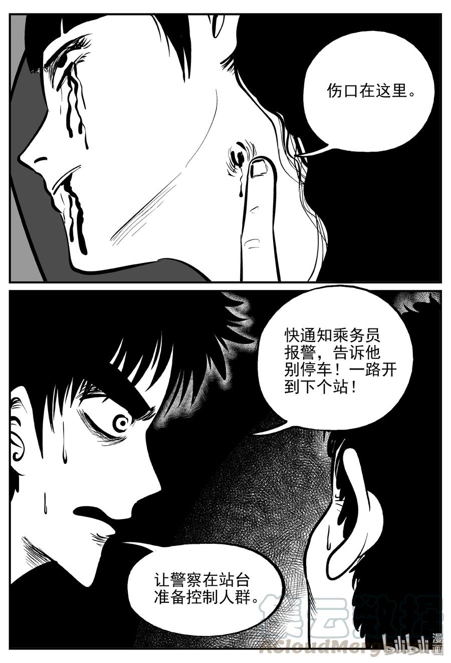 小智怪谈 324 业火之车（1） 第15页