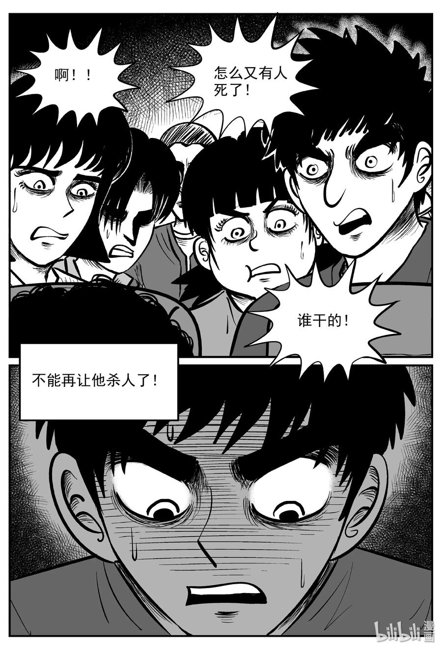 小智怪谈 325 业火之车（2） 第14页