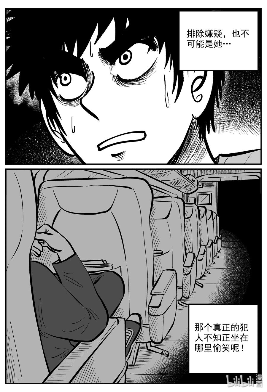 小智怪谈 325 业火之车（2） 第18页