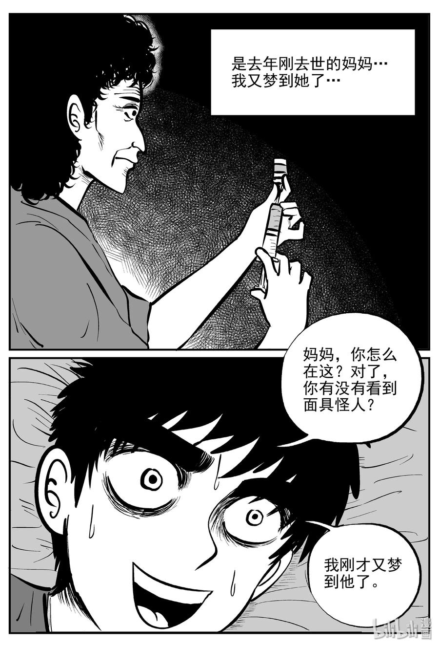 小智怪谈 325 业火之车（2） 第8页