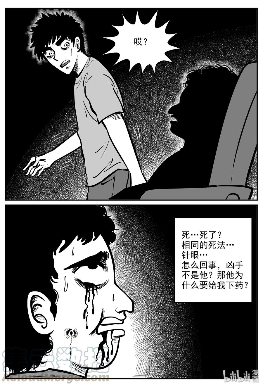 小智怪谈 325 业火之车（2） 第13页