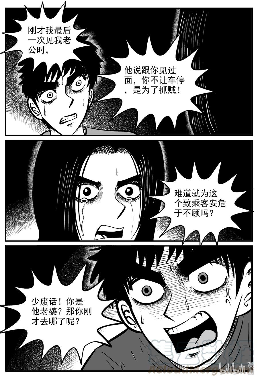 小智怪谈 325 业火之车（2） 第16页